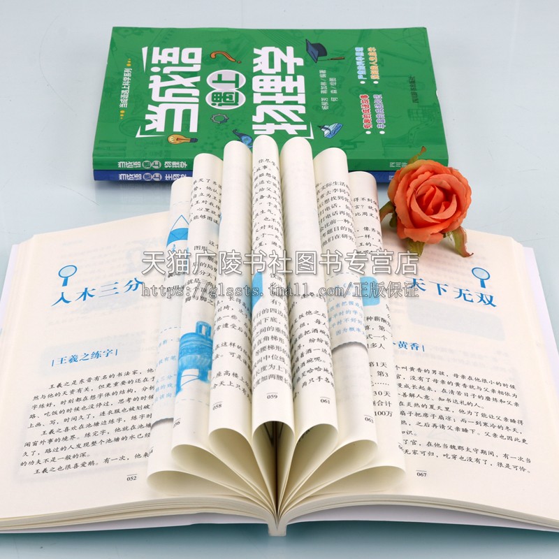 当成语遇上科学系列(共3册)生物学+数学+物理学成语故事 八年级初中生课外读物阅读青少年读物 四川辞书出版社