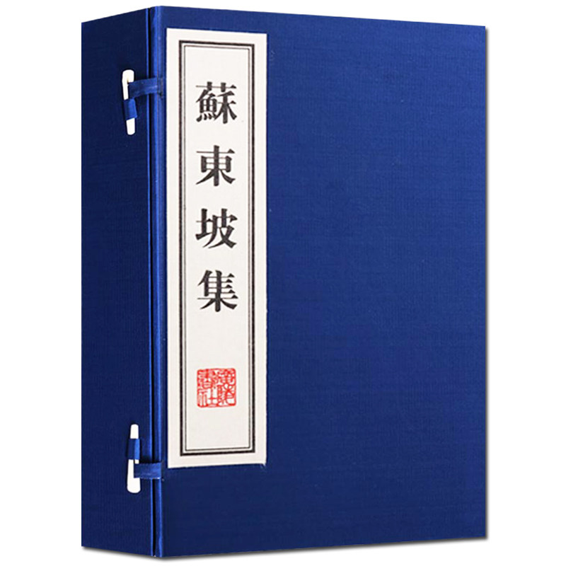 苏东坡集【一函三册】唐宋八大家豪放派中国名家古代诗词大会宋词鉴赏赏析大全集宣纸线装竖版繁体字珍藏版收藏礼品书籍 广陵书社
