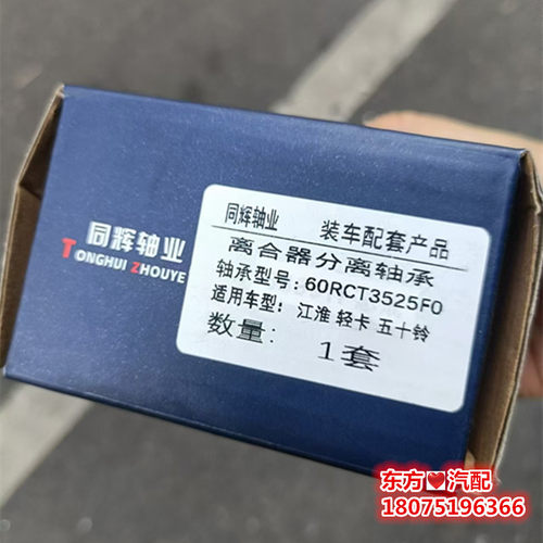 适用于五十铃发动机江淮轻卡同辉轴业分离轴承60RCT3525F0包邮 - 图0