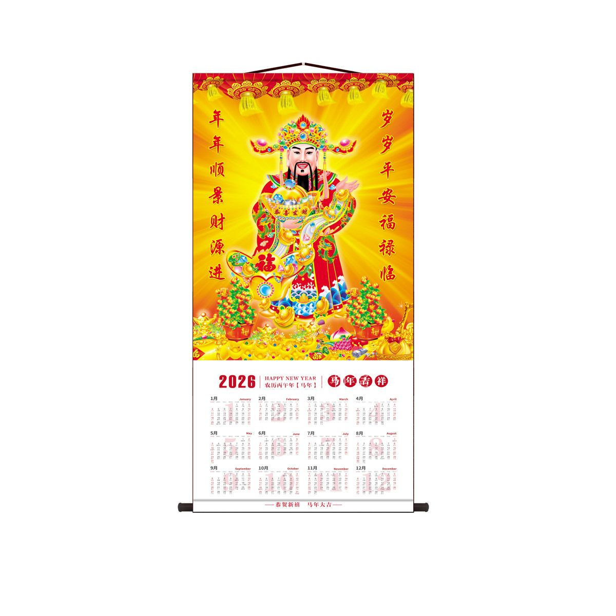 2026年马年财神挂历财神爷赵公明福绿寿三星吉祥招财玄关卷轴画,淘宝优惠券,粉丝福利购,淘宝优惠卷