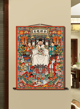 文昌帝君魁星点斗金榜题名卷轴画