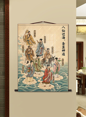 八仙过海挂画国风工笔手绘人物神话故事新中式客厅玄关大装饰墙画