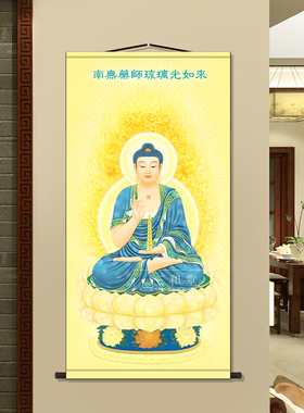 南无药师佛画像挂画藏传汉传