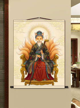保家胡三太爷太奶画像东北出马客厅卷轴中式丝绸布墙壁画国画挂轴