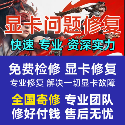 全国专业显卡维修寄修维修显卡gtx1660 3070 3080 4090ti 修显存 - 图1