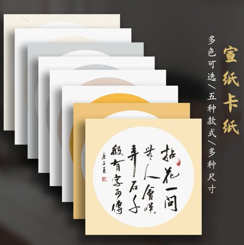镜面软卡宣纸33*33生宣/熟宣方形圆形美术书法国画工笔画仿古卡纸 - 图1