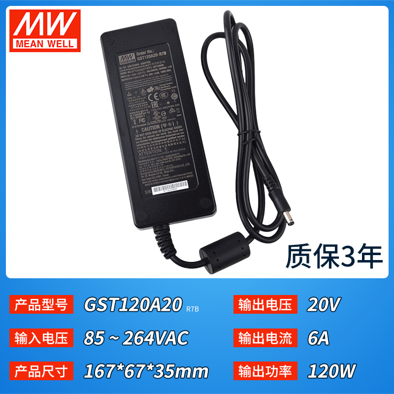 厂明纬开关电源适配器12v GST120A15V20V24V48VR7BP1M 2a5a8a10新-图1