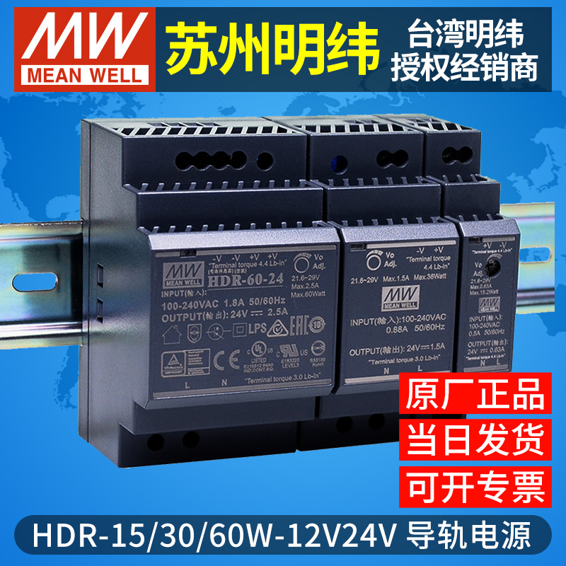 明纬导轨开关电源MDR-10/15/20/30/40/60W直流12V24V5A2A变压HDR - 图0