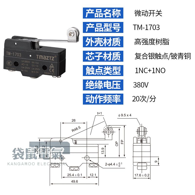 永得TMAZTZ行程微动开关TM 1305 1306 1307 1308 TM-1703  1704