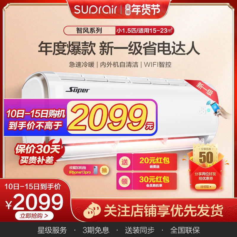 【新一级能效】小超人小1.5匹空调 小超人空调空调