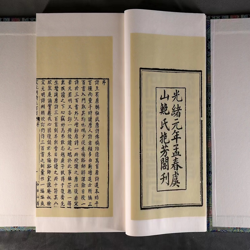 宋元明诗三百首  本书为天津图书馆藏，清光绪元年（1875年）虞山鲍氏抱芳阁重刻本影印。 - 图2