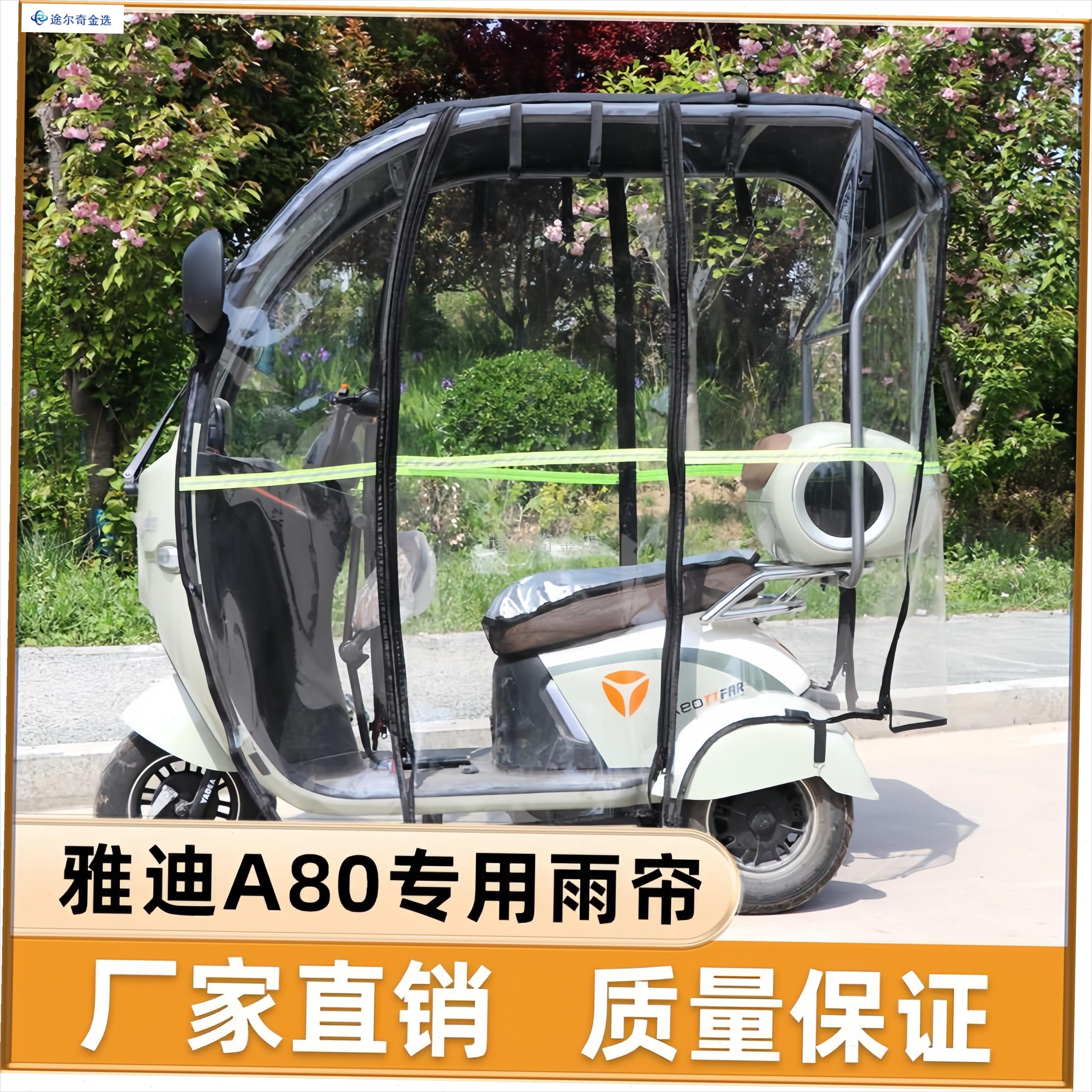 雅迪电动三轮车c16c18雨帘CLB9专用A80K8E一体车棚遮阳雨棚 - 图2