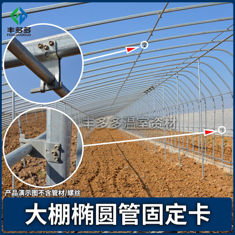 椭圆管卡扣大棚支架配件椭圆管与横梁纵梁连接钢管接头卡箍固定器,淘宝优惠券,粉丝福利购,淘宝优惠卷