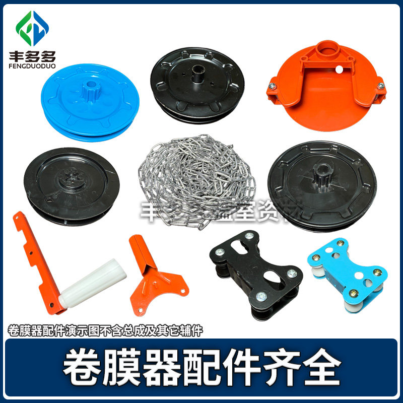 大棚卷膜器配件维修更拉链链条换蓝链盘把手外壳红克顶卷侧摇侧卷,淘宝优惠券,粉丝福利购,淘宝优惠卷