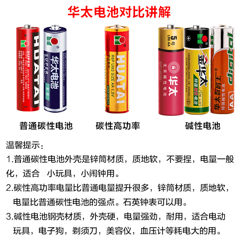 华太碳性干电池5号AA7号AAA玩具闹钟五号七号遥控器低耗功率电池-图0