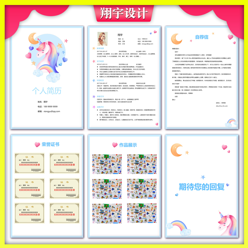 幼师个人简历模板幼儿园可爱教师应届毕业生创意设计卡通封面幼教 - 图0