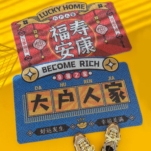 吉祥好运地垫丝圈门垫入户门pvc地垫进门脚垫防滑地垫卧室厨房垫 - 图1