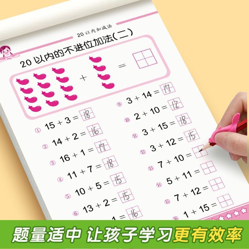 （幼小衔接口算心算幼儿入学准备10 20 50加减法竖式100以内加减法） - 图2