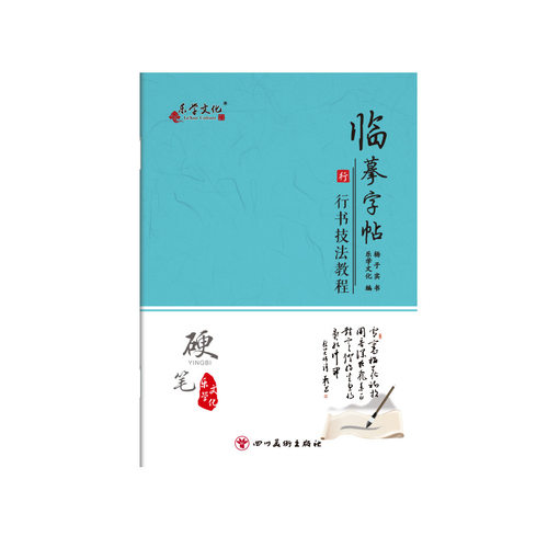 （杨子实行书字帖套装 描红/凹槽）成人行书手写体快写字帖 行书技法心灵美文名著名言千字文诗歌散文节选字帖 行楷硬笔书法字帖 - 图3