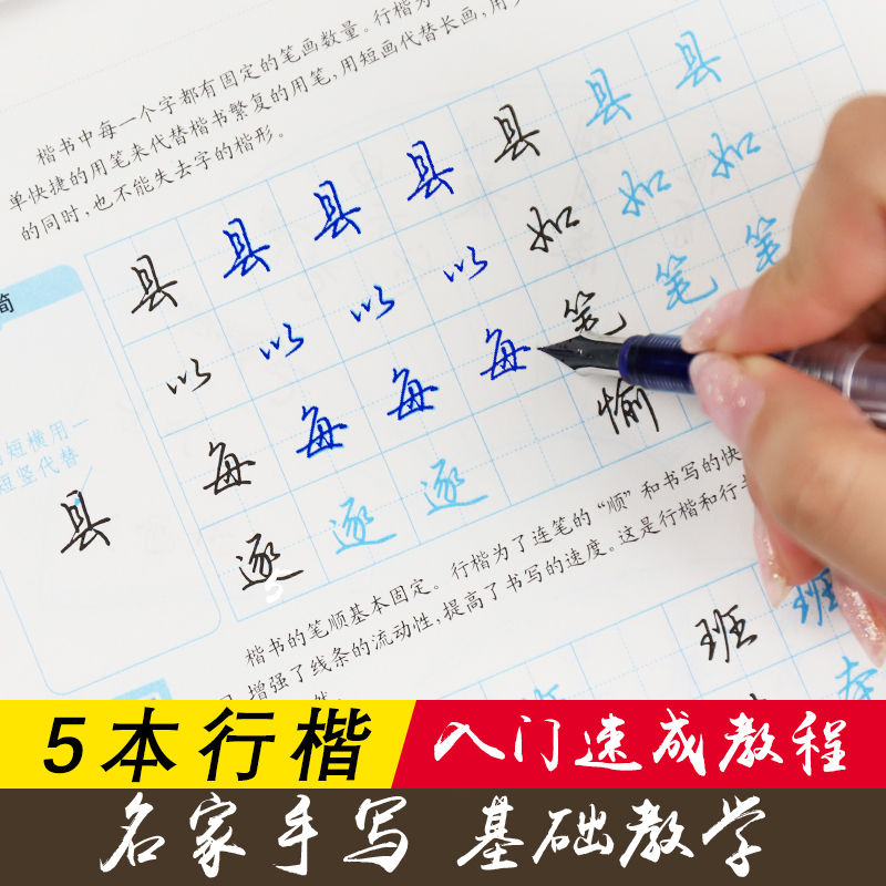 （荆霄鹏行楷字帖行楷速成教程）行楷入门7000常用字行楷临摹字帖霸气大学生硬笔连笔字字帖成人行书连写字帖 7天学会行书字帖-图0