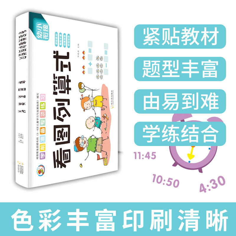 （幼小衔接学前准备专项练习分解借十凑十时间与人民币看图列算式） - 图1