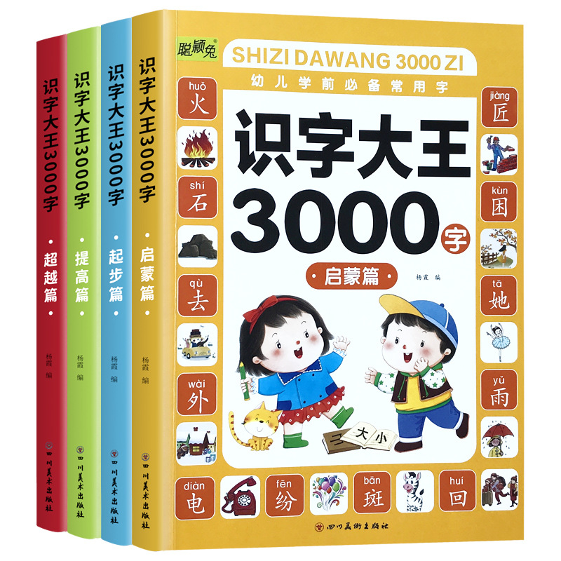 （幼儿园学前常用认字书3-6岁儿童识字大王3000字幼小衔接入学准备） - 图3