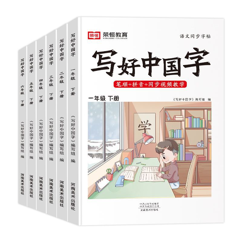 （写好中国字小学生123456年级上下册语文同步临摹生字练字帖人教版） - 图3