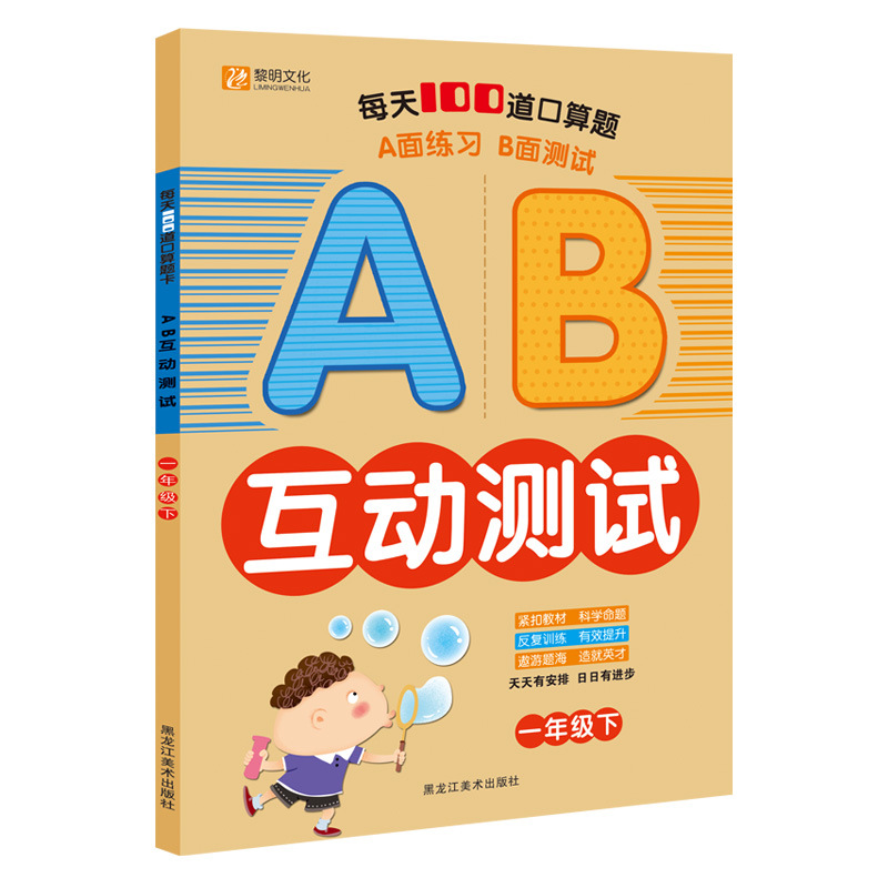 （数学每天100道口算题卡AB互动测试123一二三年级上下册人教版练习） - 图0