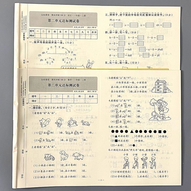 （人教版达标课堂测试卷期末冲刺100分1-6年级语文数学同步单元卷子） - 图1