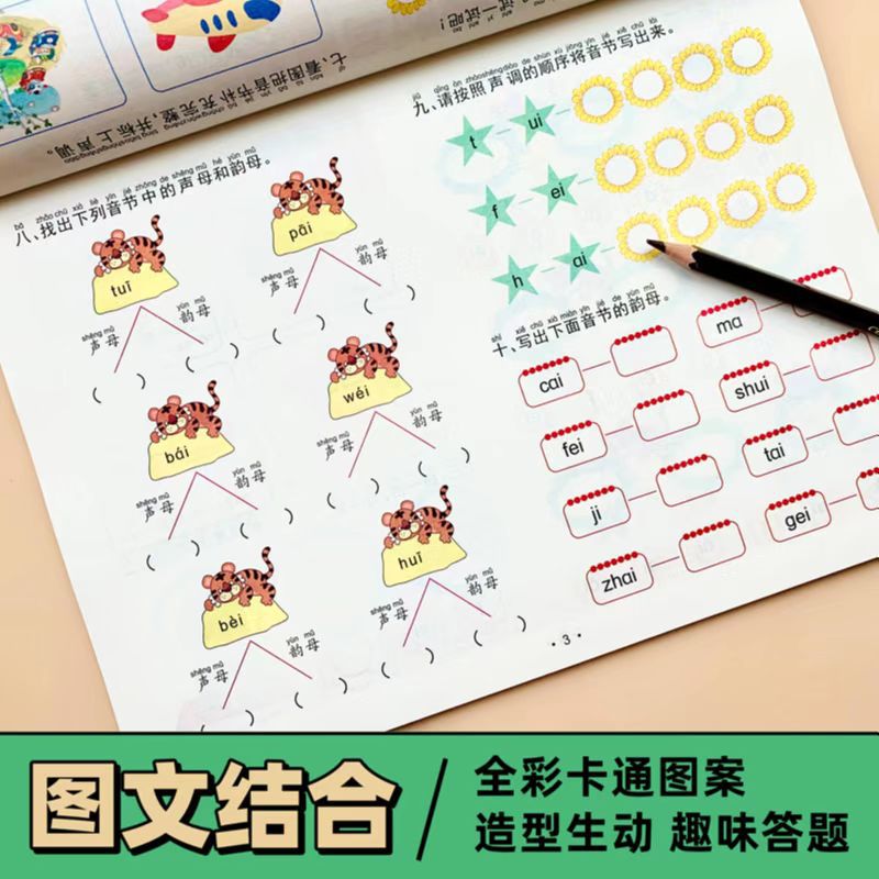 （幼小衔接一日一练语言数学拼音为一年级做准备幼儿园练习册） - 图3