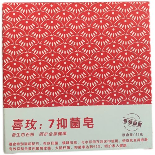 喜来健香皂 喜玫7抑菌皂 买二送一 买三送二 送相同大小 - 图3