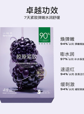 【升级】一叶子黑莓面膜官方正品