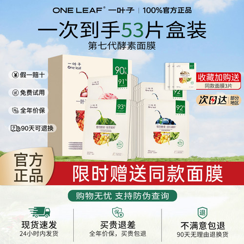 一叶子面膜补水保湿美白淡去斑紧致干皮黄气暗沉熬夜提亮玻尿酸女 - 图0