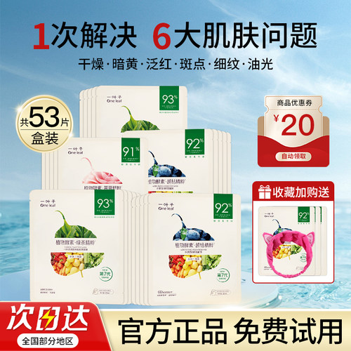 一叶子面膜补水保湿美白淡去斑紧致干皮黄气暗沉熬夜提亮玻尿酸女 - 图3