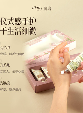 roopy润培护手霜女生礼盒装送人