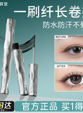 【官方正品】三资堂钢管睫毛膏