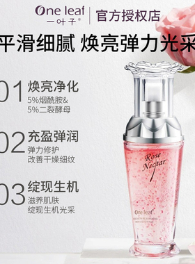 一叶子破壁玫瑰花蜜亮润精华液