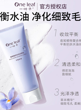 一叶子鸢尾控油洗面奶全新升级发