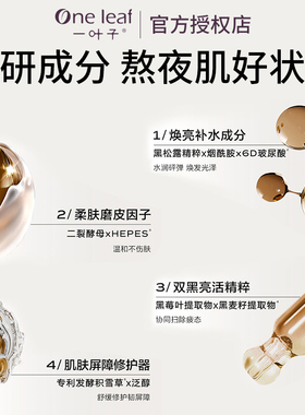 一叶子黑松露面膜熬夜保湿焕亮女