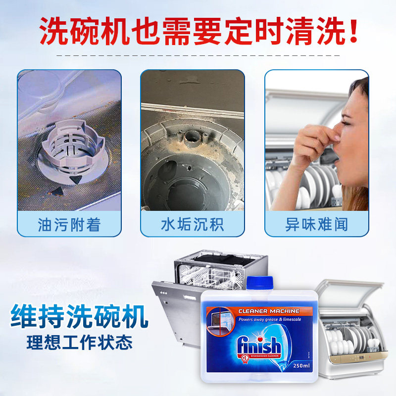 finish 雅伦居家日用油污清洁剂