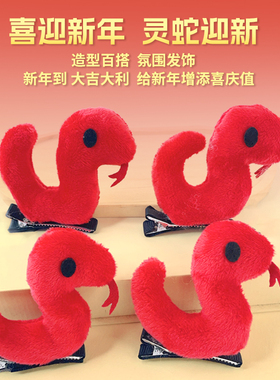 2026小蛇年新年儿童边夹定制