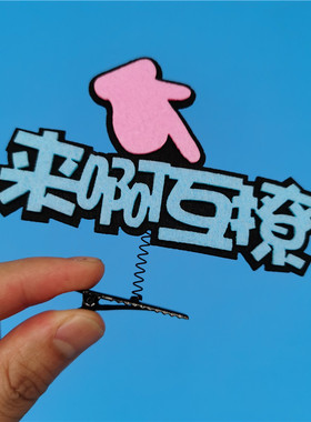 发夹定制弹簧小仙女发夹趣味