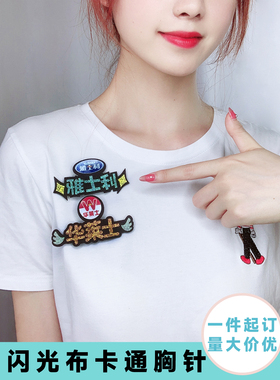 手工创意胸针定制学生班级姓名