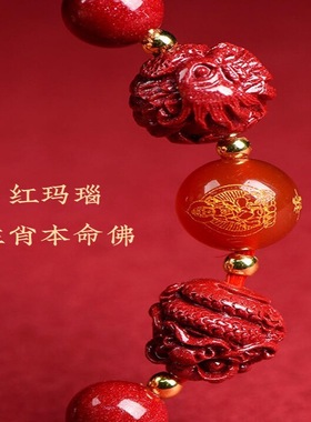 三合六合十二生肖本命佛朱砂手串