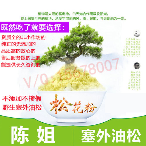 陈姐塞上松 天然 东北野生油松 破壁松花粉无糖无添加180g袋装 - 图1