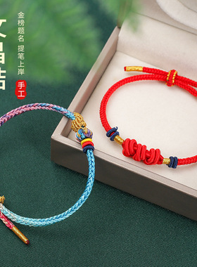 毕业礼物手绳五彩绳文昌结中高考校园文创锦鲤上岸红绳小红书同款