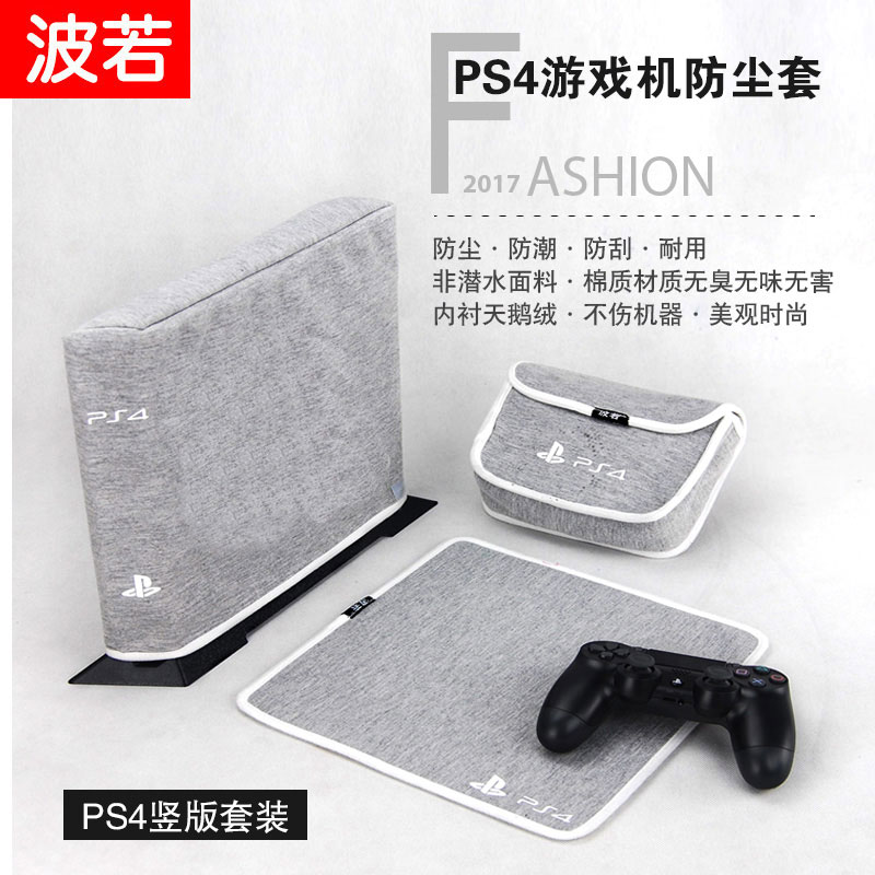 索尼PS5/PS4 pro/slim/ 游戏主机包防尘套收纳包手柄套保护罩 - 图0