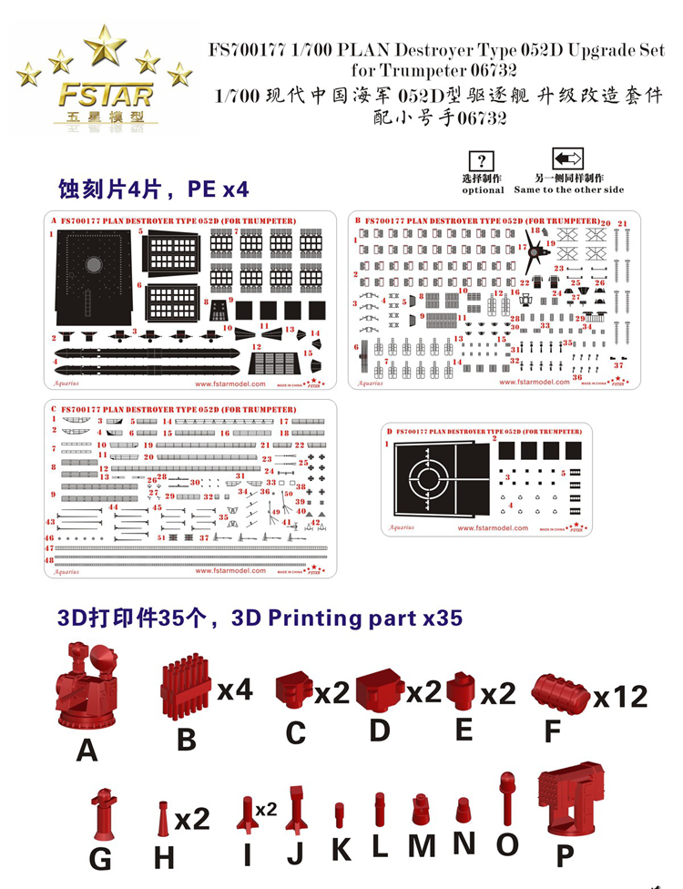 五星 1/700 中国 052D型驱逐舰 改造套件 FS700177 配小号手06732 - 图0