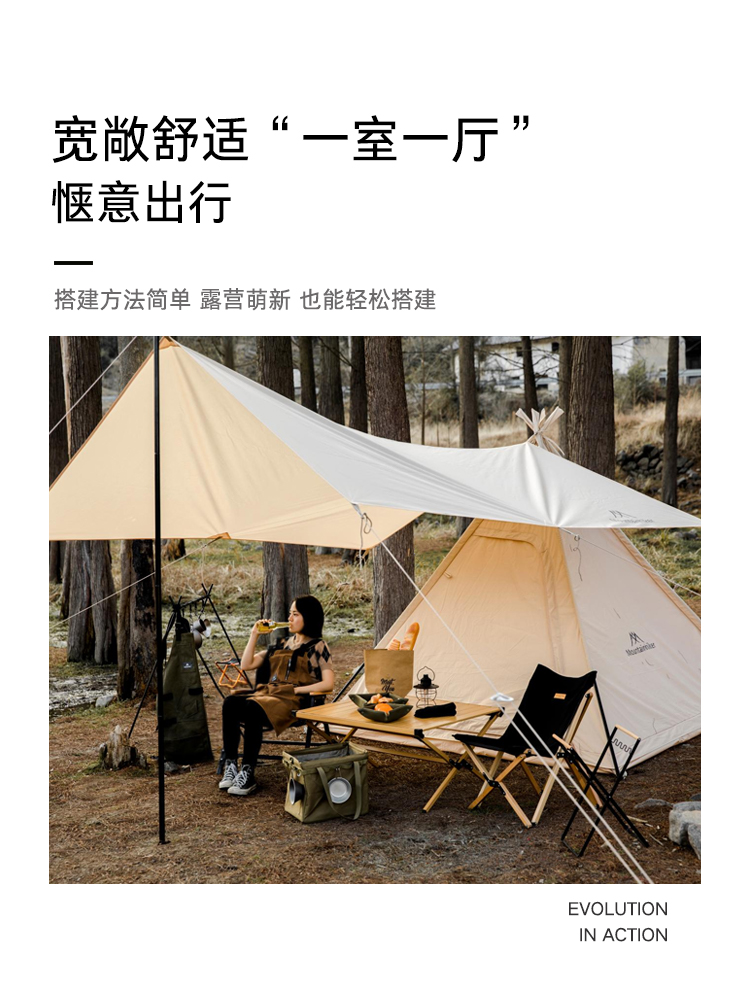 山之客尼桑帐天幕印第安帐篷户外露营野营便携遮阳Mountainhiker-图2