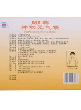 505神功元气袋（儿童型）护胃保暖肚兜小儿腹部不适中药保健袋